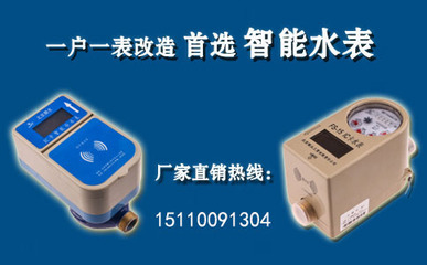 射頻卡水表讓節約用水變為可能